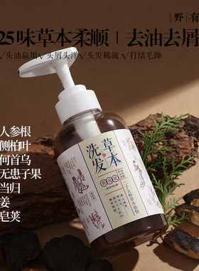 告别油头蓬松显发量侧柏叶洗发水