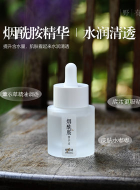 皮肤水嘟嘟~不怕起皮卡粉 烟酰胺精华保湿补水 秋冬干燥肌水润润