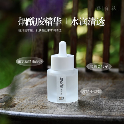 皮肤水嘟嘟~不怕起皮卡粉 烟酰胺精华保湿补水 秋冬干燥肌水润润