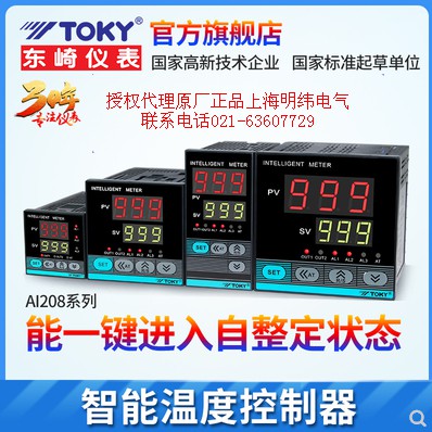 TOKY东崎AI208-4/6/7/8/9-RB10/SB10智能温度控制器AI208-4-RB10