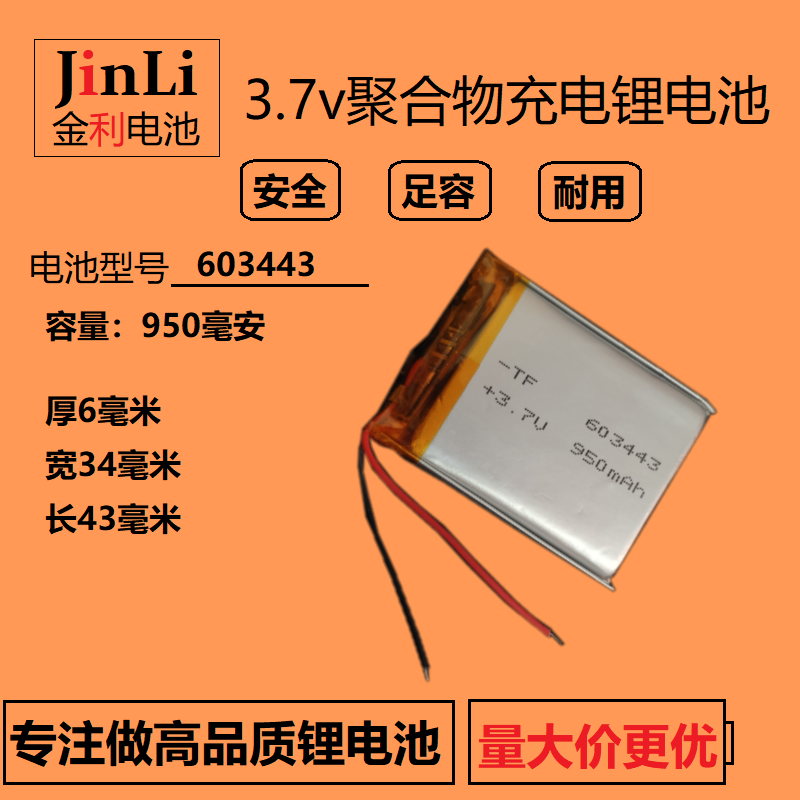3.7v电子狗锂电池导航仪