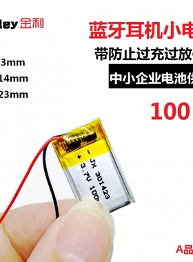 301423聚合物锂电池3.7v蓝牙耳机可充电电芯智能穿戴100mAh通用型