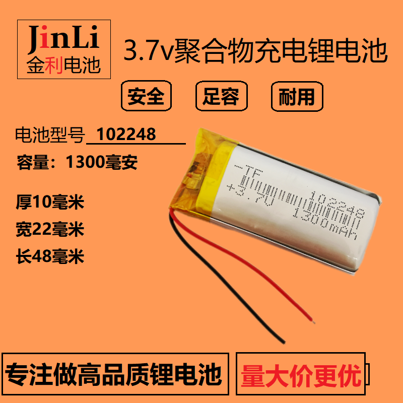 3.7v大容量可充电锂电芯