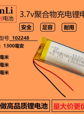 102248大容量充电电芯故事机玩具按摩仪3.7V聚合物电池录音笔通用