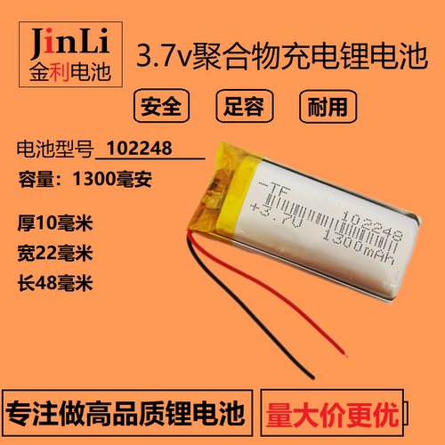 3.7v大容量可充电锂电芯