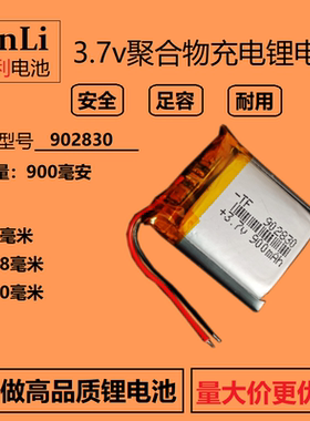 902830蓝牙音箱音响通用可充电锂电池3.7v训狗器筋膜枪台灯电芯5V