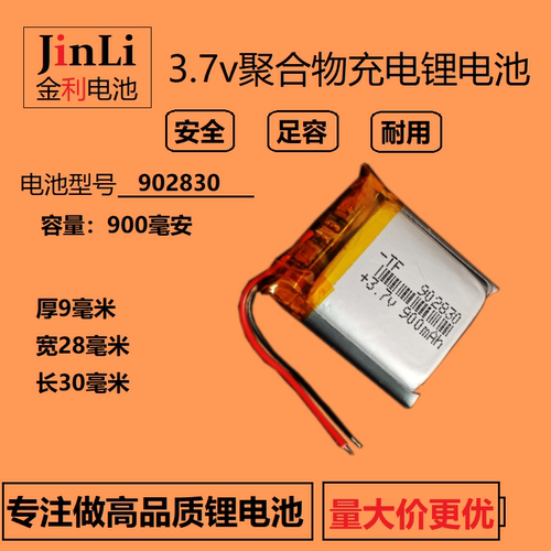 蓝牙音箱音响通用充电锂电池3.7v