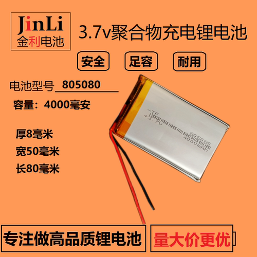 805080聚合物锂电池锂电芯3.7v