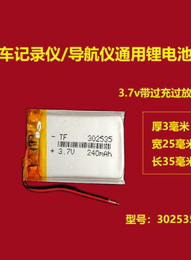 302535行车记录仪内置电芯3.7V聚合物锂电池032535通用MP3导航仪