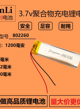 锂电池3.7v聚合物802260大容量通用可充电无线键盘内置衣柜灯电芯