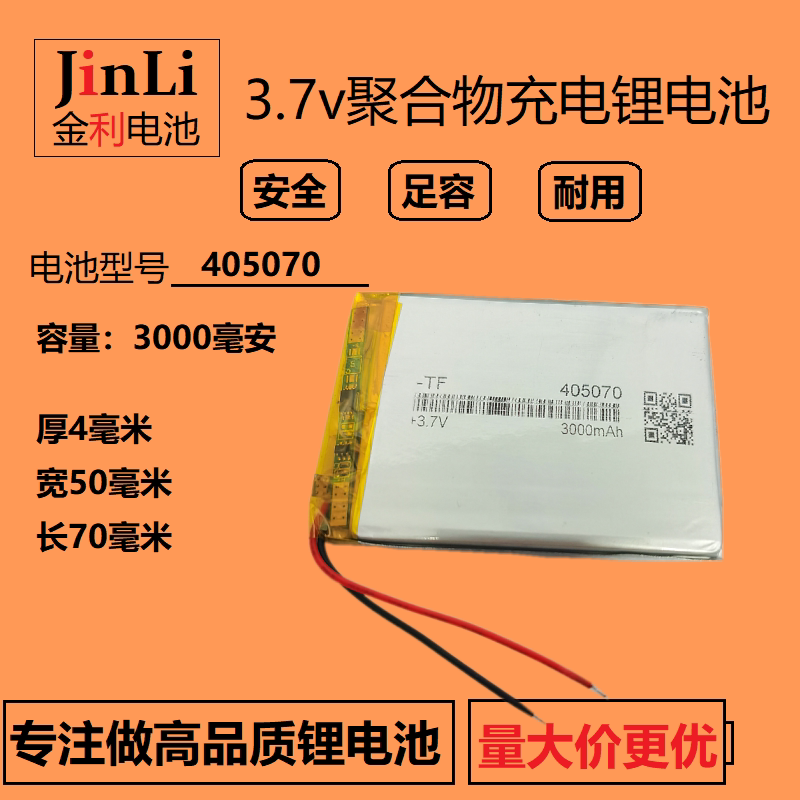 学习机电子书3.7V充电锂电池