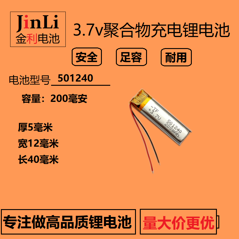 501340锂电池3.7v通用蓝牙耳机充电仓电池MP3点读笔501240大容量