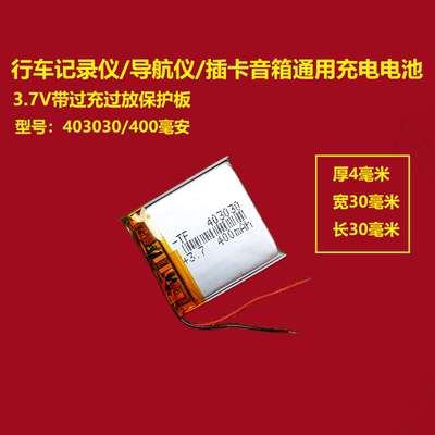 适用BL960凌度F8行车记录仪403035锂电池3.7v电子狗MP3通用可充电