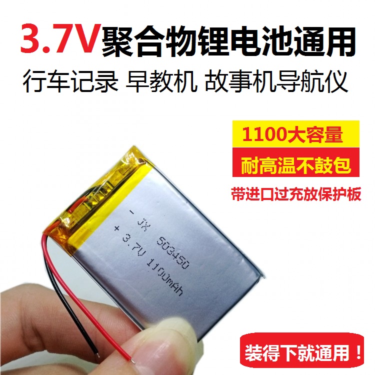 凌度HS900内置充电电池D640SHD行车记录仪锂电芯503450聚合物3.7v