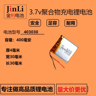 403030行车记录仪电子狗MP3插卡音箱通用3.7V锂电池可充电电芯5v