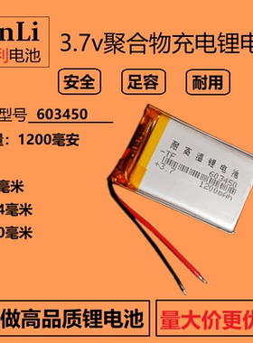 603450智能水杯吸奶器智能锁通用充电导航仪行车记录仪3.7V锂电池