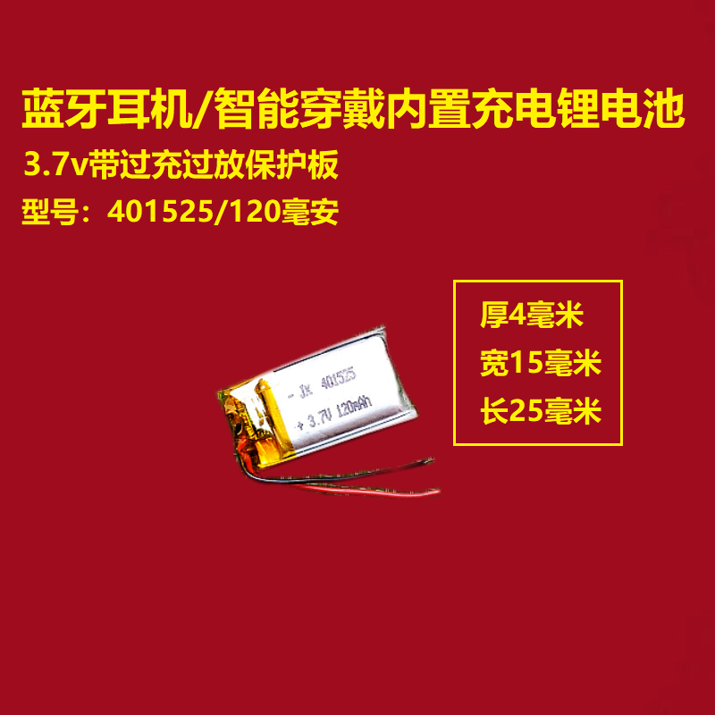 401525锂电池适用D8智能手环手表手机计步器电话蓝弦I4S蓝牙耳机