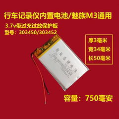 3.7v锂电池303450通用凌度D680导航仪CARD任e行车记录仪后视镜5v