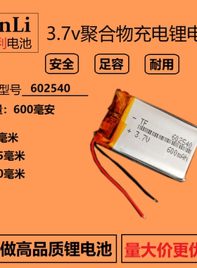 3.7v聚合物锂电池602540行车记录仪可充电电芯灯具蓝牙音响652540