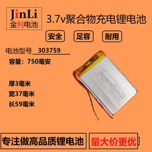 3.7V锂电池可充电303759大容量聚合物GPS导航MP4行车记录仪750mAh