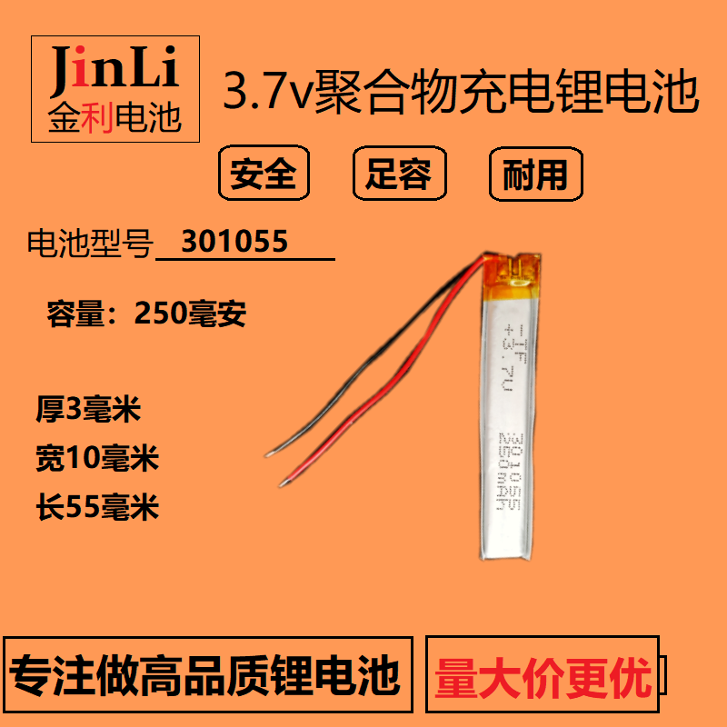3.7V聚合物锂电池301055长条口香糖电池录音笔镊像笔通用可充电5v