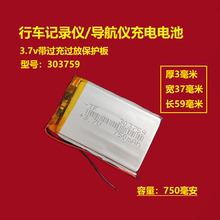 303759聚合物锂电池3.7v行车记录仪包黑子X100A导航仪通用电芯5V