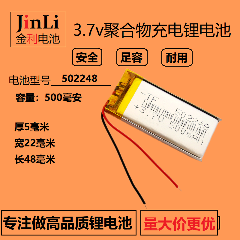 3.7v聚合物锂电池点读笔通用