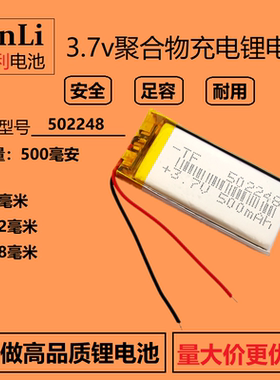 502050录音笔502248插卡音箱数码充电3.7v聚合物锂电池点读笔通用