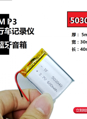 插卡音箱音响内置电板3.7v聚合物锂电池503040行车记录仪MP3包邮