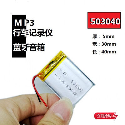 插卡音箱音响内置电板3.7v聚合物锂电池503040行车记录仪MP3包邮