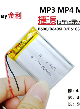 453450 3.7v锂 捷渡d600行车记录仪电池内置D640SHD D610S D600S