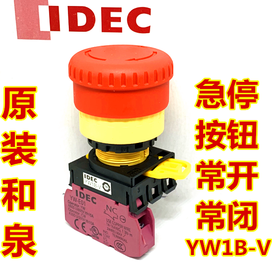 IDEC正品和泉YW1B-V4E01R V4E11 12 03 E02R急停21按钮开关YW-E01