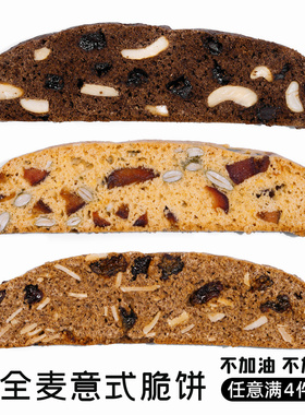 造作甜时全麦意式脆饼柠檬巧克力肉桂不加油不加蔗糖Biscotti饱腹