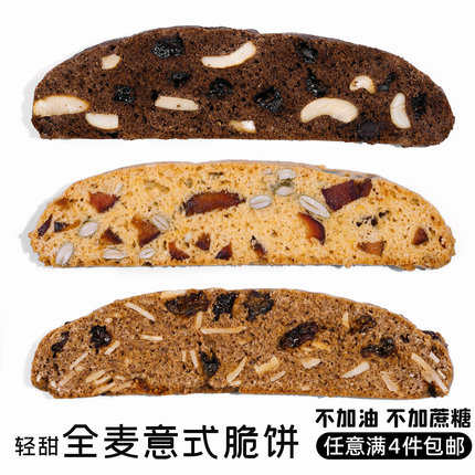 造作甜时全麦意式脆饼柠檬巧克力肉桂不加油不加蔗糖Biscotti饱腹