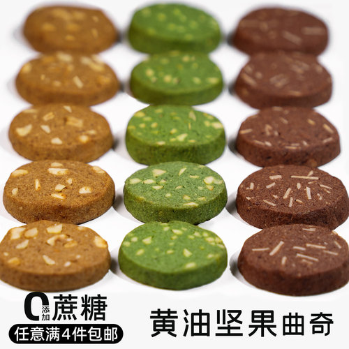 0添加蔗糖黄油曲奇咖啡抹茶可可