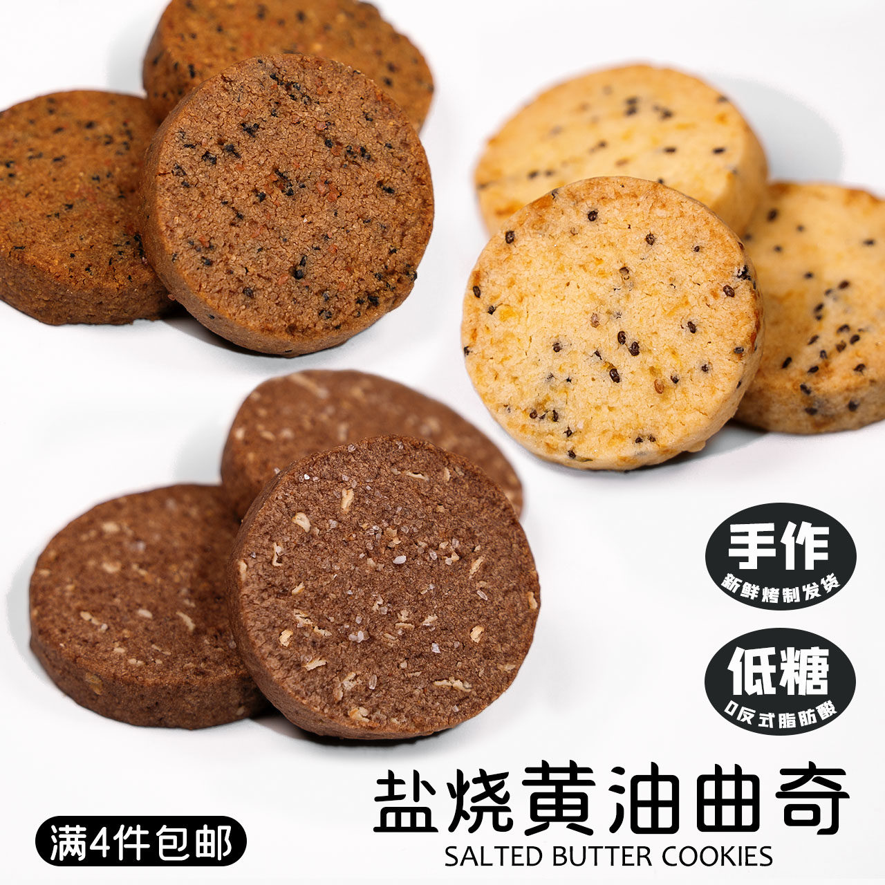 造作甜时黄油曲奇低糖肉桂燕麦咸柠檬伯爵红茶手工饼干零食下午茶