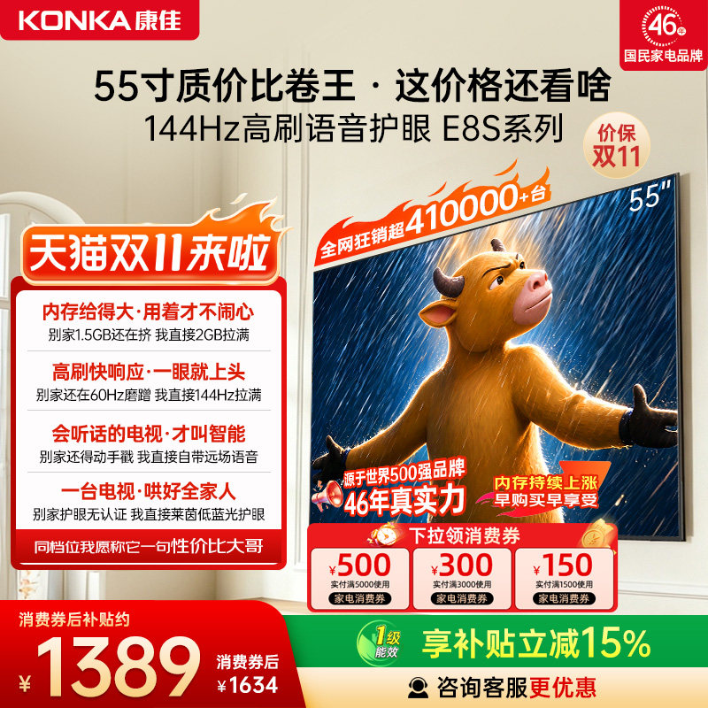 康佳电视 55E8S 55英寸2026年新款高刷智能投屏护眼电视
