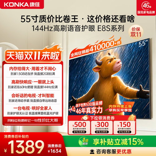 康佳电视55E8S55英寸电视