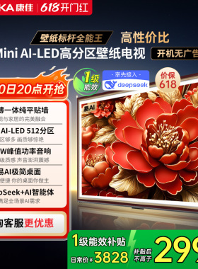 康佳G9W 75英寸液晶Mini LED家用超薄壁纸电视机正品以旧换新补贴
