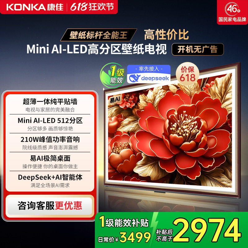 康佳G9W 75英寸液晶Mini LED家用超薄壁纸电视机正品以旧换新补贴