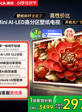康佳G9W 75英寸液晶Mini LED家用超薄壁纸电视机正品以旧换新补贴