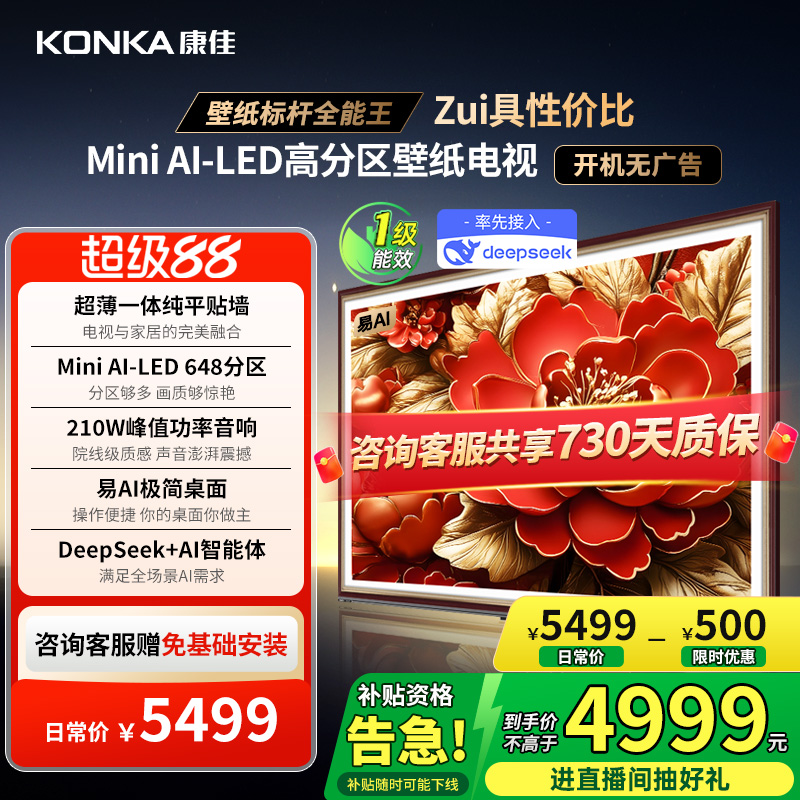 康佳G9W85英寸液晶MiniLED电视