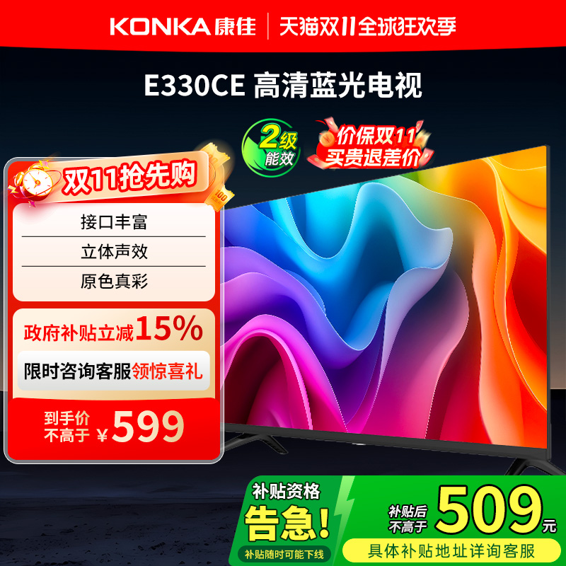 康佳LED32E330CE32英寸平板电视