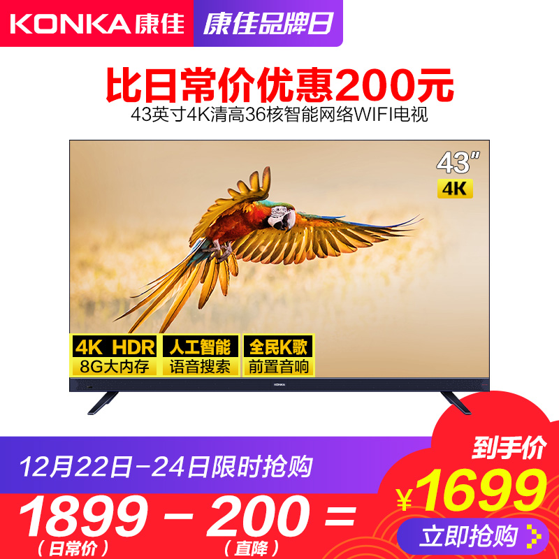 Konka/¿µ¼Ñ LED43X7 43Ó¢´ç4K³¬¸ßÇåÖÇÄÜÆ½°åÍøÂçÒº¾§µçÊÓ»ú40 42
