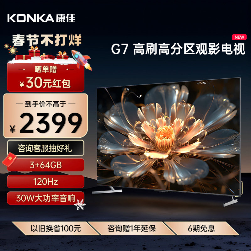 康佳55G7 55英寸 百级分区120Hz高刷智慧语音液家用平板电视 65
