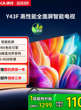 康佳电视Y43F 43英寸全高清屏幕智能家用液晶电视机彩电官方正品