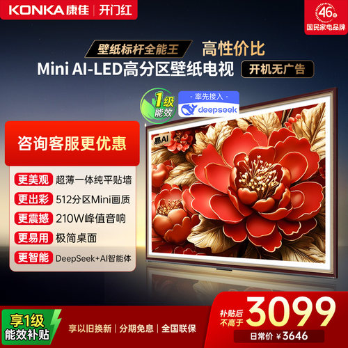 康佳75G9W75英寸MiniLED电视