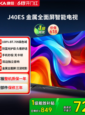康佳 J40ES 40英寸新款智能液晶家用电视机以旧换新补贴