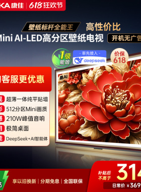 康佳G9W 75英寸液晶Mini LED家用超薄壁纸电视机正品以旧换新补贴