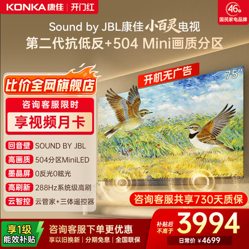 康佳小百灵75G10PRO75英寸电视